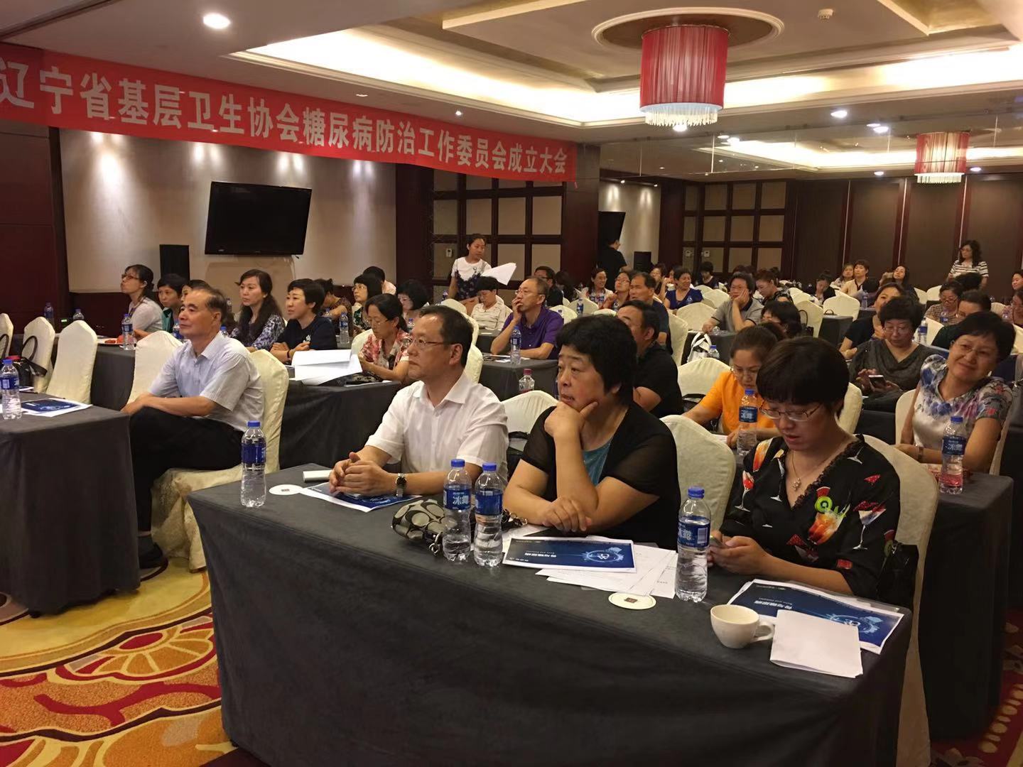 辽宁省基层卫生协会糖料病防治工作委员会成立大会